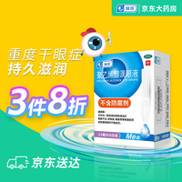 瑞珠 聚乙烯醇滴眼液0.8ml*25支人工泪液不含防腐剂