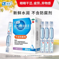 瑞珠 聚乙烯醇滴眼液0.8ml*25支人工泪液不含防腐剂 可作为一种润滑剂预防或治疗眼部干涩异物感眼疲劳刺激