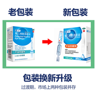 88VIP：瑞珠 聚乙烯醇滴眼液干眼症人工泪液眼药水缓解眼睛干涩专用润眼液