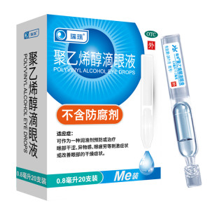 88VIP：瑞珠 聚乙烯醇滴眼液干眼症人工泪液眼药水缓解眼睛干涩专用润眼液