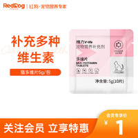 RedDog 红狗 猫多维片 猫咪宠物多维营养片维生素片维生素b 猫咪专用 10片/袋