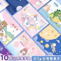 儿童画画本空白a4图画本小学生幼儿园美术本专用b5绘画本宝宝画纸美术创意涂鸦手绘画册纸画画用骑马钉本子 10本/独角兽/A4