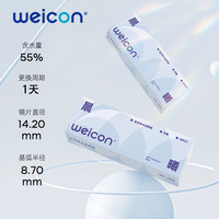 Weicon 卫康 水凝胶隐形眼镜 日抛30片装