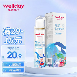 鼻腔喷雾等渗儿童款100ml