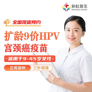 全国扩龄九价hpv疫苗现货预约