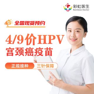 全国扩龄九价hpv疫苗现货预约