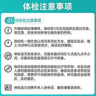 医艾康 体检套餐体检卡 全国男女通用