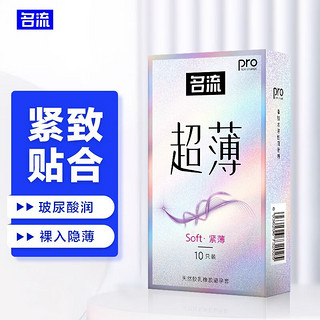 名流 超薄避孕套 水溶性润滑剂超薄36只 安全套套  男用 计生用品 情趣 情趣超薄54只