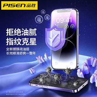 品胜适用苹果14钢化膜护眼iphone14promax抗蓝光14plus全屏高清13手机pro防摔max保护贴膜新款por十四pm指纹