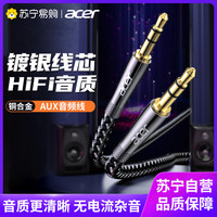acer宏碁aux音频线车用车载3.5mm公对公电脑手机aus转换汽车音响音箱头戴式耳机双头插数据连接输出入