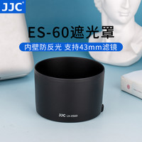 JJC 适用佳能ES-60遮光罩微单相机 EF-M 32mm f/1.4 STM镜头遮光罩 配件 43mm 遮光罩+43mmUV滤镜