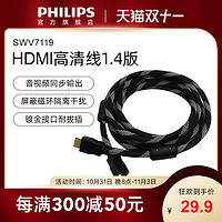 飞利浦 SWV7119 高清HDMI2.0版3m公对公延长线电脑机顶盒同步输出