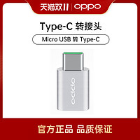 OPPO Type-C转接头DL135适用于R17/Find X系列