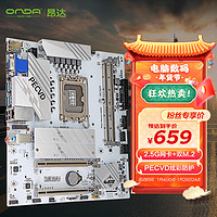 昂达（ONDA）B660PLUS-W（Intel B660 /LGA 1700）支持Intel 12代CPU12400/12700/12900 游戏电竞优选 主板