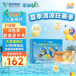 星鲨 维生素AD滴剂（胶囊型）48粒维生素ad滴剂0-1岁1岁婴儿小鱼ad可用于预防和治疗维生素a及d3的缺乏症