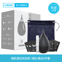 威高 VSGOVS-A1相机清洁套装体验款单反镜头纸布气吹湿巾屏幕剂8件 VS-A2清洁专业装