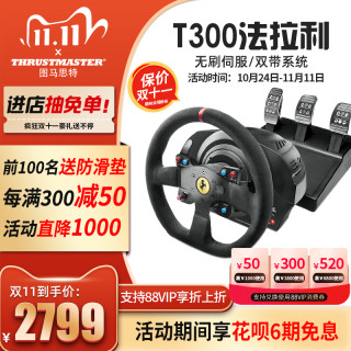 THRUSTMASTER/图马思特 方向盘模拟器套装+TH8A+T3PM磁性压力踏板