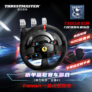  THRUSTMASTER/图马思特 方向盘模拟器套装+TH8A+T3PM磁性压力踏板