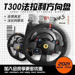  THRUSTMASTER/图马思特 方向盘模拟器套装+TH8A+T3PM磁性压力踏板