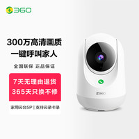360摄像头云台5P家用300万室内wifi远程手机监控器无线360度全景AP1P