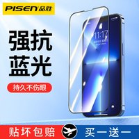 品胜适用苹果13钢化膜护眼抗蓝光iphone12pro手机promax高清max全屏mini防尘指纹11保护xs贴膜xr防摔ip新款x