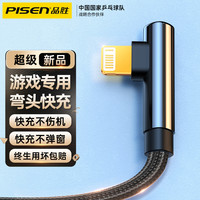 品胜适用苹果数据线弯头快充iphone14防折断13pro手机PD20W充电线6s器12耐用11冲7加长2米iPad平板8闪充XsMax