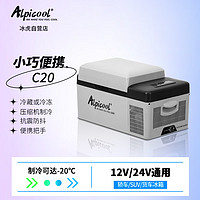 Alpicool 冰虎 压缩机车载冰箱汽车12V迷你小冰箱20升纯车用APP便携冷冻冷藏箱