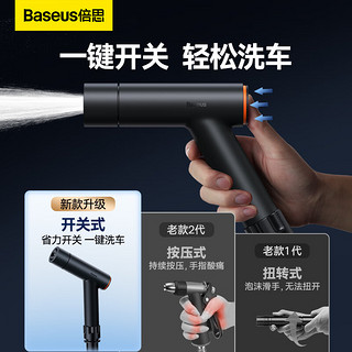 BASEUS 倍思 洗车水枪 强高压水枪洗车家用汽车伸缩加压水管