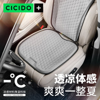 CICIDO 夕多（cicido）汽车座垫四季坐垫单片通用座垫特斯拉宝马奥迪奔驰透气垫(冷灰色)
