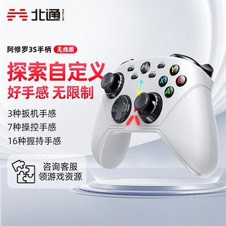 BEITONG 北通 阿修罗3S无线游戏手柄xbox360电脑PC电视Steam双人成行原子之心永劫无间卧龙地平线只狼实况NBA原神 白