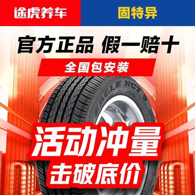 固特异 汽车轮胎久乘御乘SUV15161718寸多规格官方正品途虎包安装