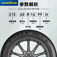 GOOD YEAR 固特异 Goodyear）汽车轮胎 215/60R16 99H 配套大师 NCT5 适配雅阁