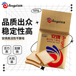 Angel 安琪 高活性干酵母粉耐高糖型500g家用发面自制面包西点发酵粉烘焙原料