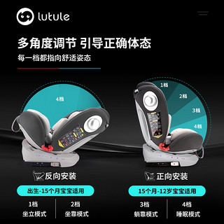 lutule 路途乐 儿童安全座椅汽车用0-4-12岁婴儿宝宝车载360度旋转躺通用