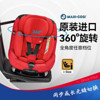 MAXI-COSI 迈可适 儿童安全座椅0-4岁AxissFix Plus游牧红