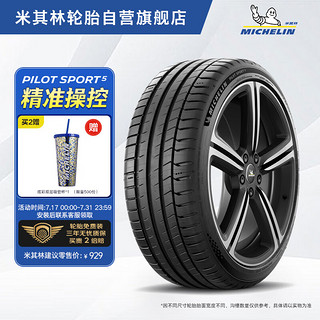 MICHELIN 米其林 225/45R18 95Y 竞驰 PILOT SPORT 5 PS5