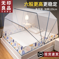 無印良品无印良品2023免安装可折叠蚊帐家用卧室2022新款防摔儿童学生宿舍