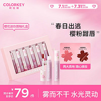 移动端、京东百亿补贴：colorkey 珂拉琪 樱粉花海迷你唇釉礼盒迷你装 6支装