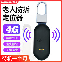 Newsmy 纽曼 老人防走丢老年痴呆走失定位追踪4gps跟踪防丢器手环手表