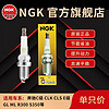 NGK 单铂金火花塞KYKHR适配奔驰C级/E级 SMART