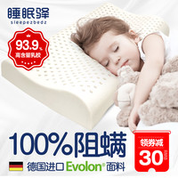睡眠驿 儿童枕头泰国天然乳胶枕芯阻螨四季通用 基础款1-4岁