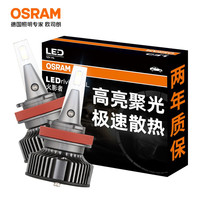 OSRAM 欧司朗 汽车LED大灯 火影者H8/H9/H11/H16 一对12V/25W