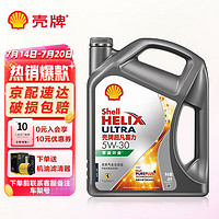 Shell 壳牌 超凡喜力全合成机油 灰壳SP级 5W-30 4L 新加坡