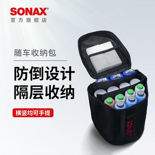 SONAX 索纳克斯（SONAX）车载随车包多用途车用产品收纳包 后备箱收纳包