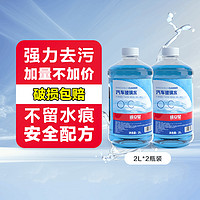 TUHU 途虎 大桶冬季玻璃水 0C 升级版 2L*2瓶装