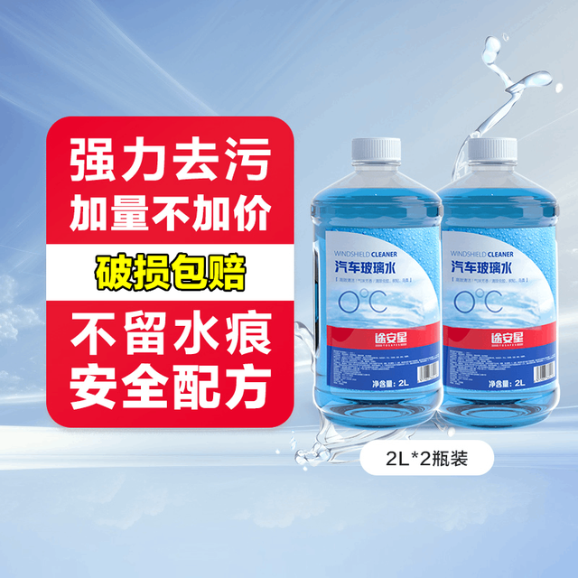 途虎 TUHU 四季通用汽车玻璃水 0℃强力去污型（ 2L*2瓶）