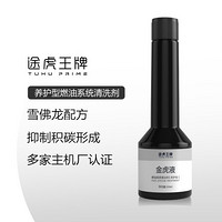 途虎王牌 金虎液燃油宝 雪佛龙PEA配方养护型添加剂 50ml