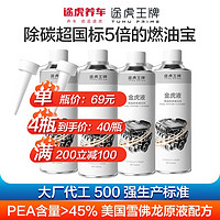 TUHU 途虎 王牌汽车燃油宝 雪佛龙原液添加剂 4瓶*355ml