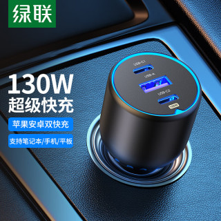 绿联 车载充电器 130W