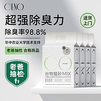 CENO 谷物混合猫砂除臭膨润土砂植物猫沙猫咪用品MIX 2.5kg*4包整箱装